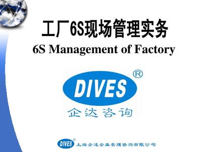工厂6s现场管理实务配照片