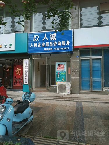 眉山人诚企业管理咨询