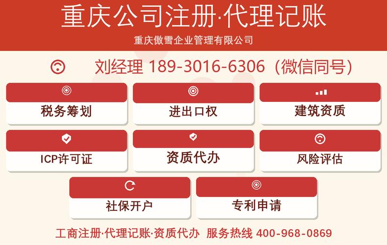 江津区傲雪企业管理咨询人事服务入职接洽