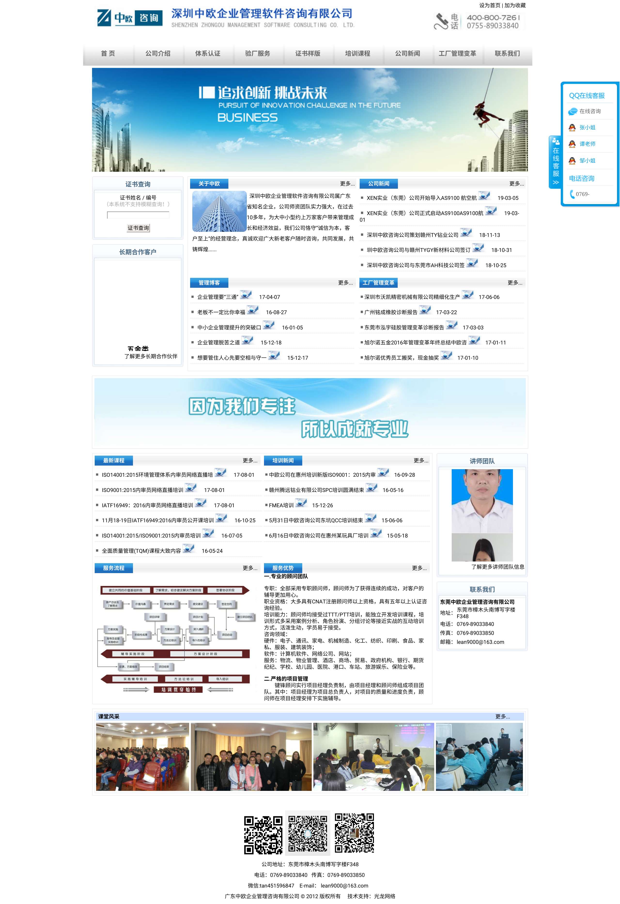 中欧企业管理研究所